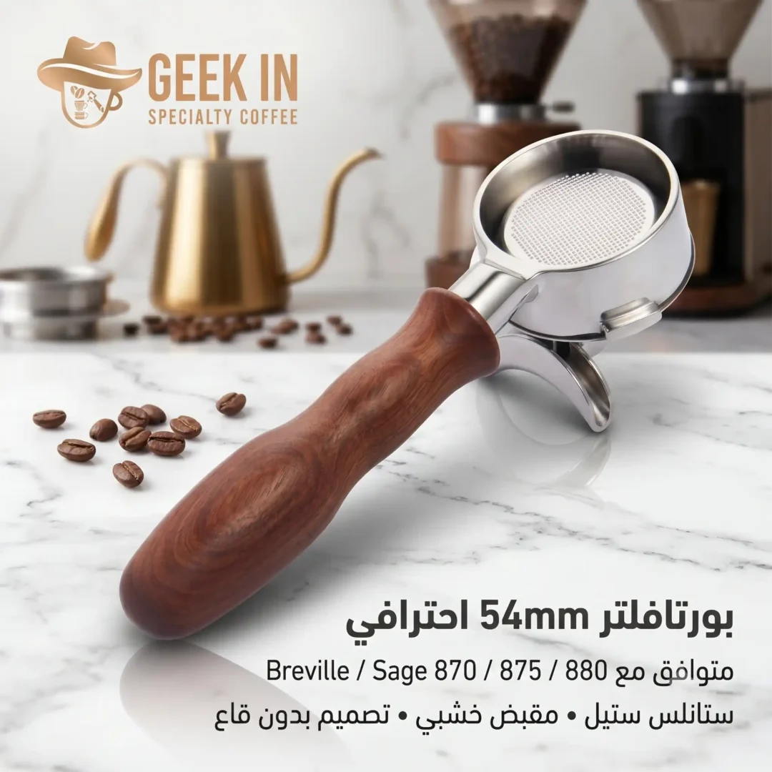 54mm portafilter for Sage espresso machines