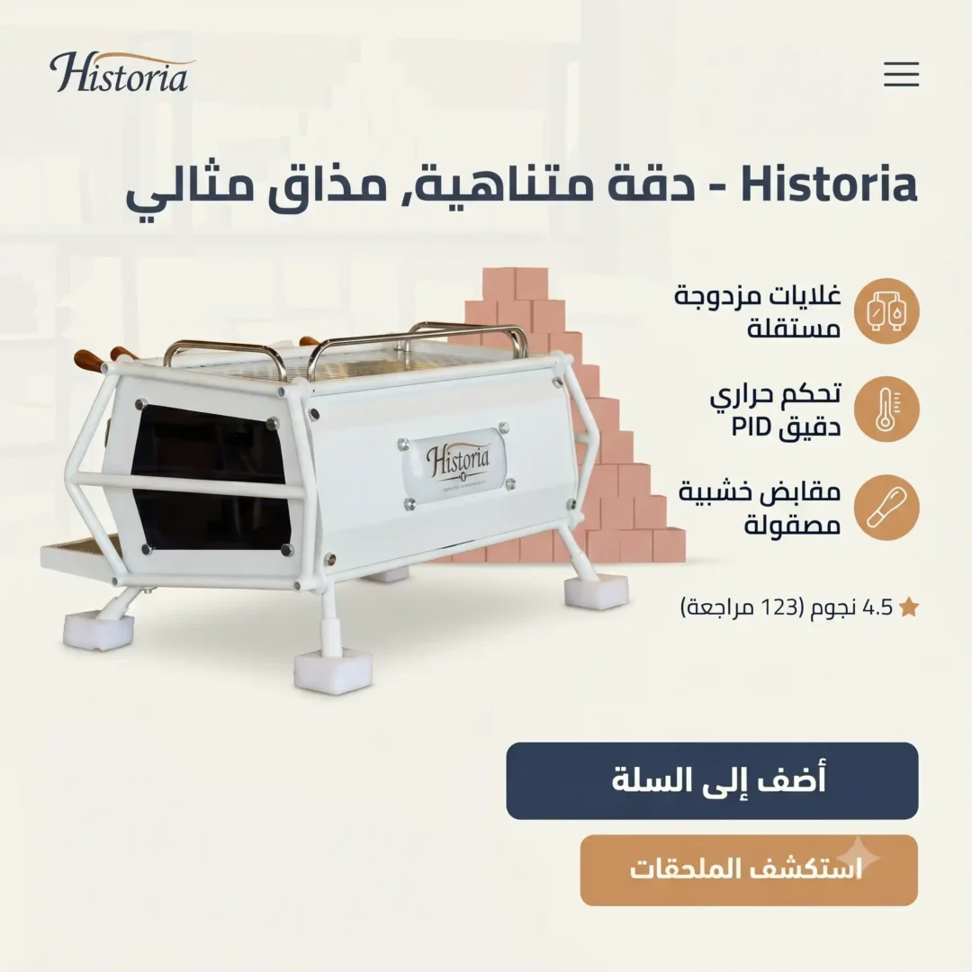 Historia T5 2 Group Espresso Machine - Image 13